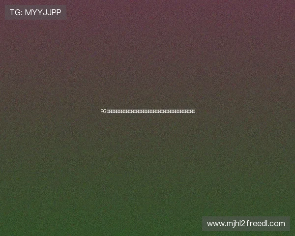 PG麻将旗舰厅官方地址全面升级，提供更稳定的连接和丰富的游戏内容满足玩家需求